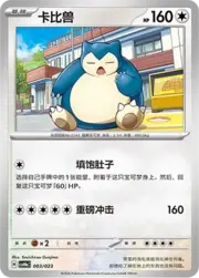 Snorlax
