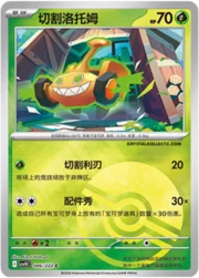 Mow Rotom