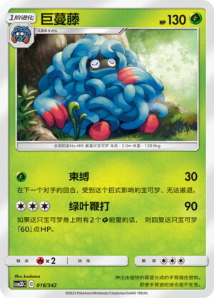 Tangrowth