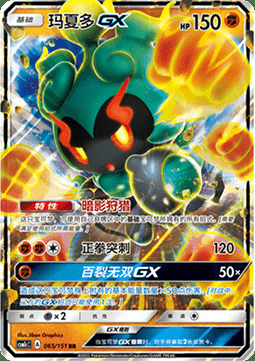 Marshadow GX