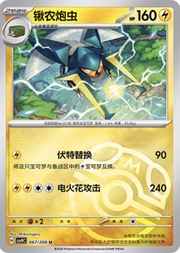 Vikavolt