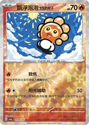 Castform Sunny Form