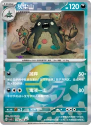 Garbodor