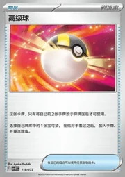 Ultra Ball