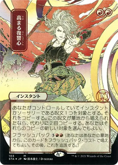 Increasing Vengeance