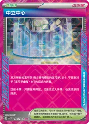 Neutralization Zone