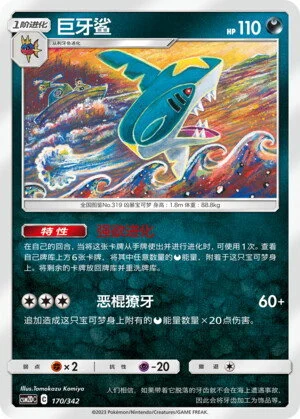 Sharpedo