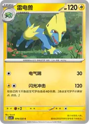 Manectric
