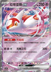 Latias ex