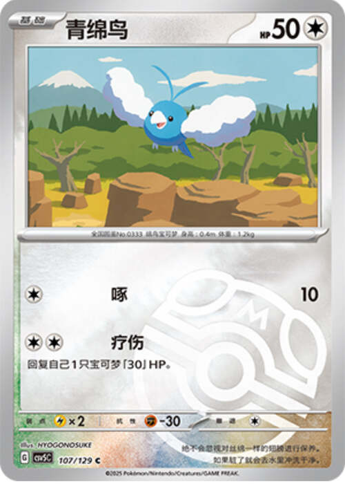 Swablu