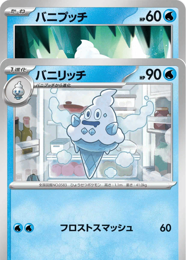 Auction card for Bundle - Vanillite - Vanillish