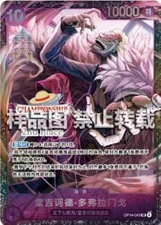 Donquixote Doflamingo