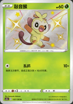 Grookey