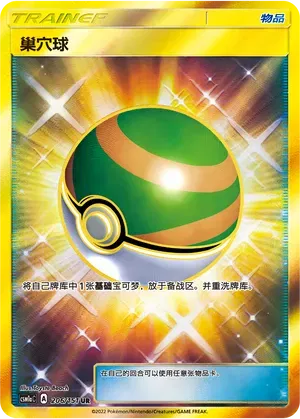 Nest Ball