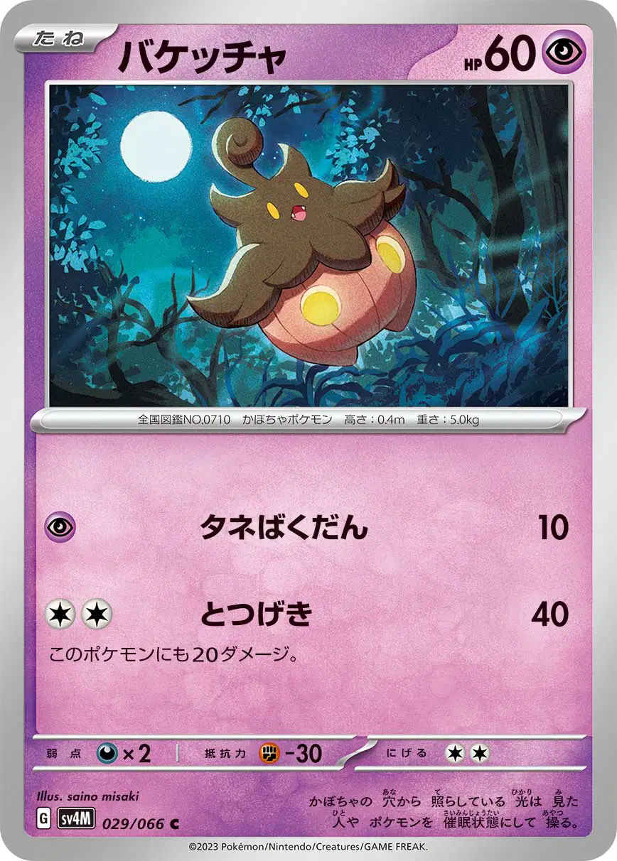 Auction card for Pumpkaboo (JP)