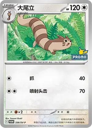 Furret
