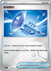 Glass Trumpet