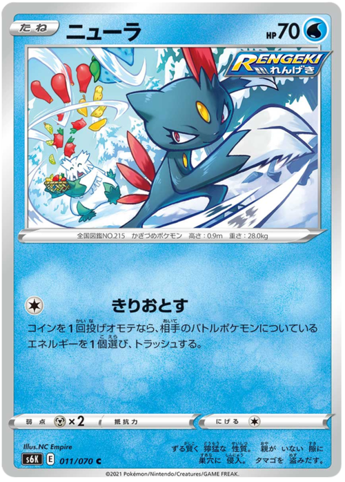 Sneasel