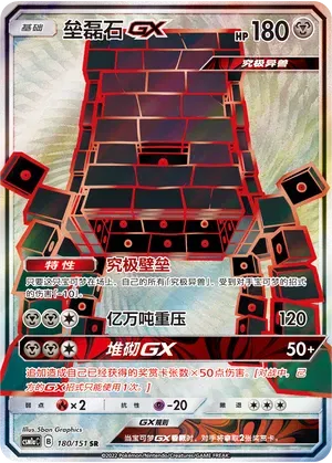 Stakataka GX