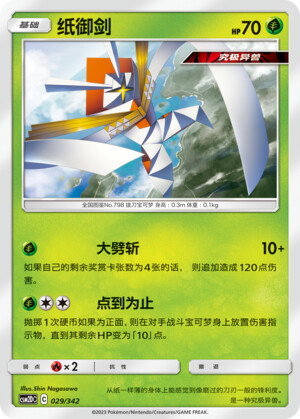 Kartana