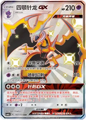 Naganadel GX
