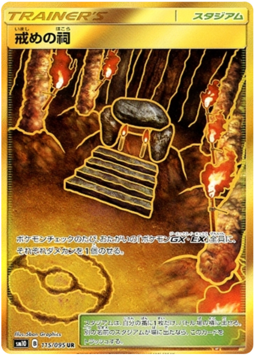 Shrine of Punishment