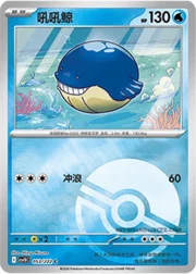 Wailmer
