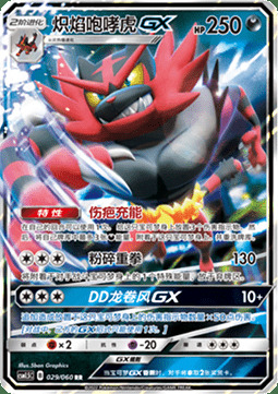 Incineroar GX