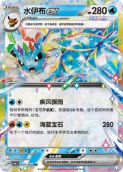 Vaporeon ex