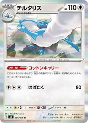 Altaria