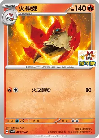 Volcarona