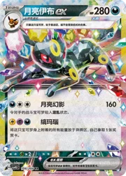 Umbreon ex