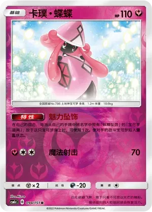 Tapu Lele