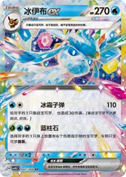 Glaceon ex