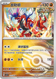 Koraidon