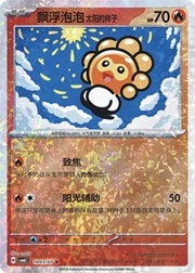 Castform Sunny Form