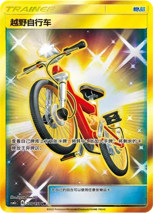 Acro Bike