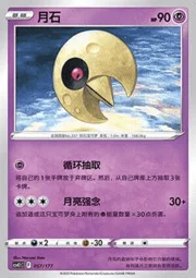 Lunatone