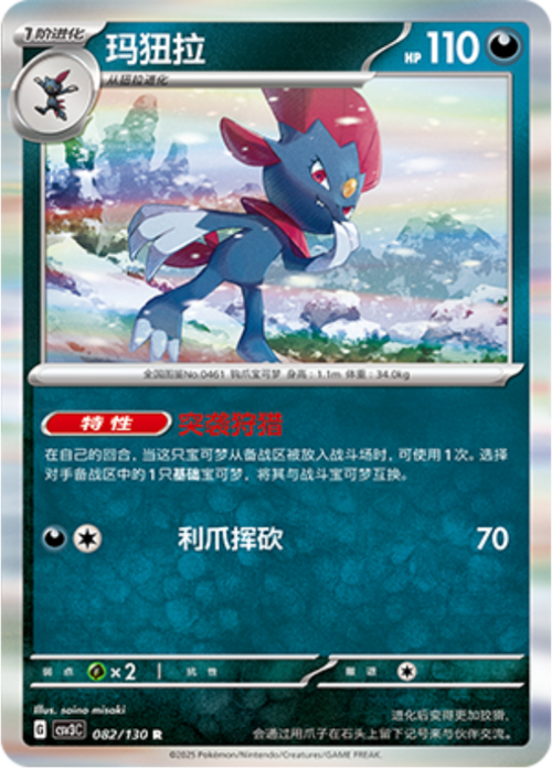 Weavile
