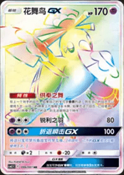 Oricorio GX