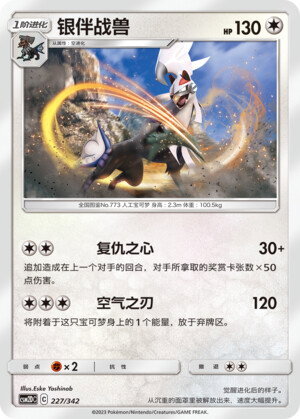 Silvally