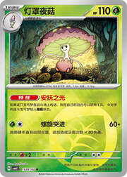 Shiinotic