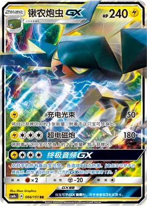 Vikavolt GX