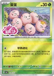 Exeggcute
