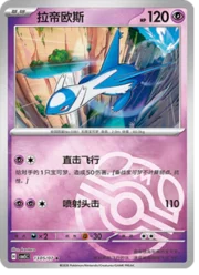 Latios