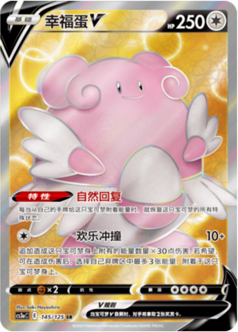 Blissey V