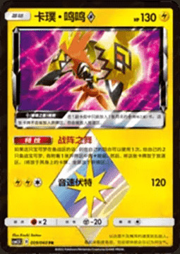 Tapu Koko ◇ Prism Star