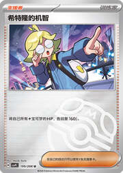 Clemont's Quick Wit