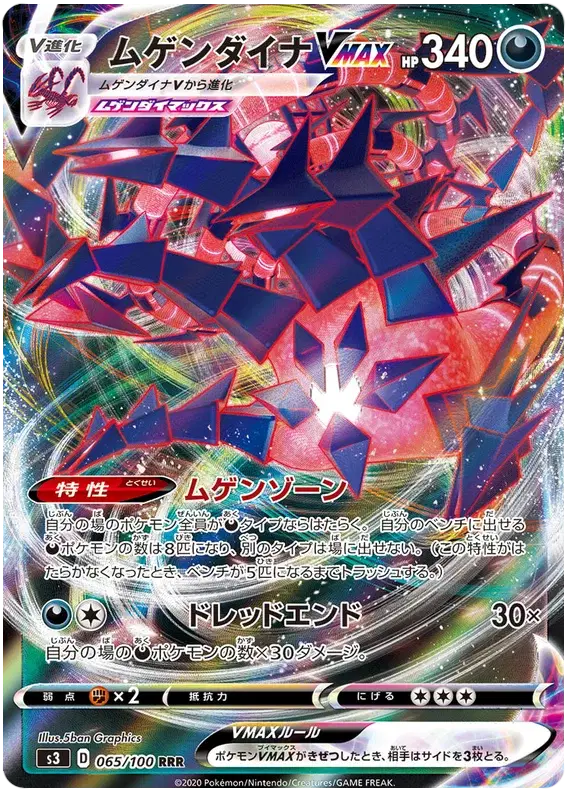 Auction card for Eternatus VMAX (JP)