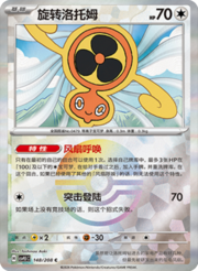 Fan Rotom